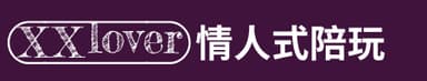 XXlover 旅行伴侶